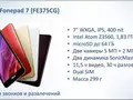 ТехноПарк: Обзор новой линейки планшетов Asus Memo Pad и Asus Fonepad