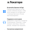 Обзор Apple AirTag: белая метка фетишиста-37
