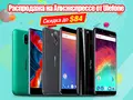 Ulefone начал продавать смартфоны на Aliexpress: заходите и получите скидку