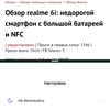 Обзор смартфона realme 6: антикризисный ценопад -283