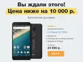 post_big/lg_nexus_5x_svyaznoy_sale.jpg