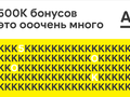 500 000 человек – за 116 дней. Sense SuperApp отмечает круглое число. Цифровой банк от Альфа-Банка разыгрывает 500 000 бонусов Cash’U