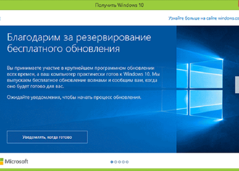 Насильно мил не будешь: почему Microsoft так агрессивно продвигает Windows 10?