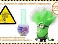 Вредные советы Android (пилотный выпуск)