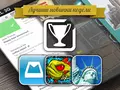Приложения для iOS: Лучшие новинки этой недели