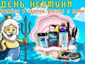День Нептуна на Gearbest: скидки от 10% до 50%