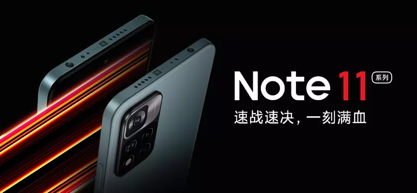 Xiaomi объявила дату презентации линейки смартфонов Redmi Note 11
