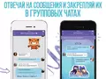 post_big/viber-answers-in-group-messages.jpg
