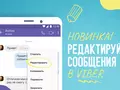 post_big/viber-edit-feature.jpg