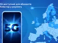 post_big/kyivstar-roaming-5g.jpg