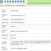 Huawei-Y7-Prime-TENAA-MIIT-1.jpg