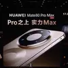 Прев'ю Huawei Mate 80 - вид ззаду