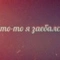 Антон Звездов