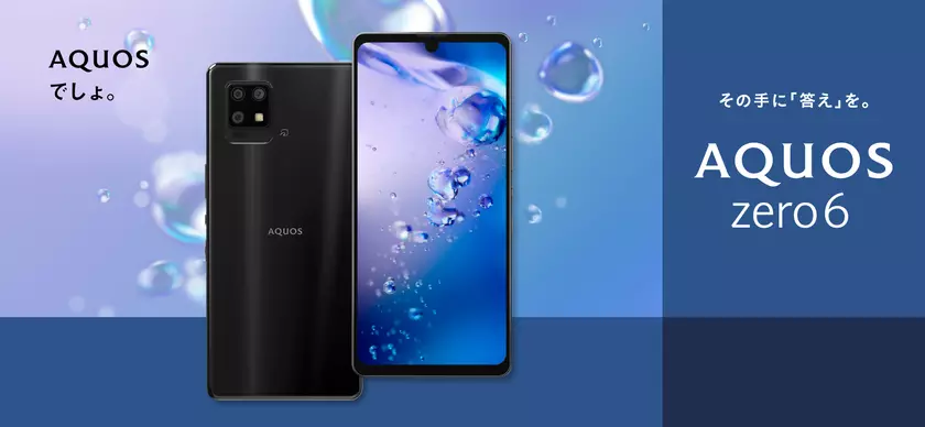 Sharp Aquos Zero 6 – экран 240 Гц, Snapdragon 750G, защита IP68 и Android 11