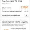 Oneplus Nord CE 2 5G: добре укомплектований смартфон за $305-66