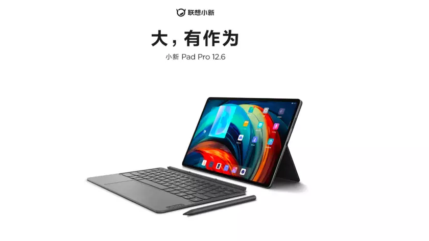 Lenovo Xiaoxin Pad Pro 12.6: флагманский Android-планшет со 120 Гц дисплеем Samsung E4 и 45 Вт зарядкой за $670