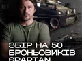 post_big/Spartan_for_AFU-1.jpg