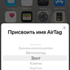 Обзор Apple AirTag: белая метка фетишиста-27