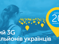 post_big/kyivstar-3g-zap.png