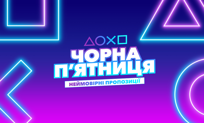 В PlayStation Store стартовала «Черная пятница» — распродажа со скидками до 90%