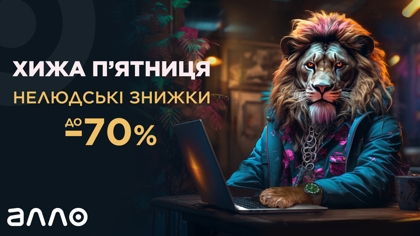 "Хищная Пятница": в АЛЛО стартовала распродажа Black Friday, рекламную компанию которой разработали с помощью искусственного интеллекта Midjourney