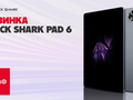 post_big/Black_Shark_Pad_6_v_Allo.png