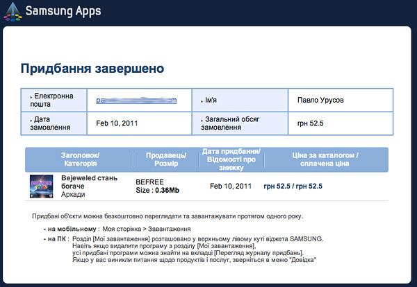 apps_confirmation.jpg