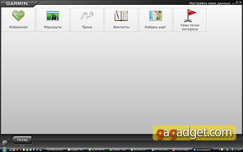 GarminPC_Screen13.jpg