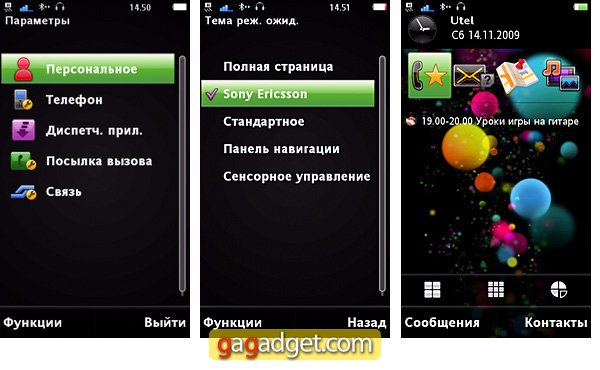  SonyEricssonSatio_Screen 01.jpg