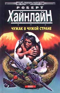 10 лучших фантастических книг для чтения на ебуке-8 Stranger.jpg