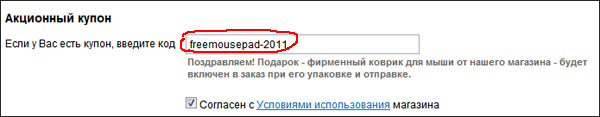 freemousepad2011.jpg