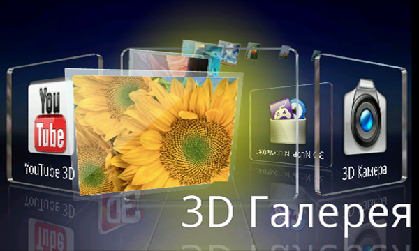 LG_Optimus3D_Menu02.jpg