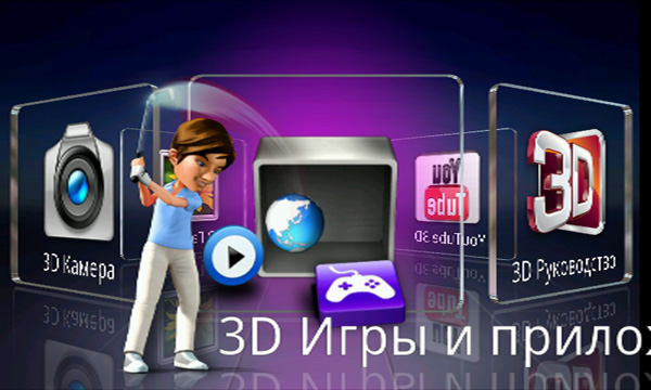 LG_Optimus3D_Menu03.jpg