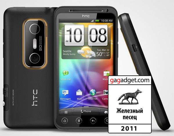HTC_Evo3D.jpg