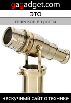Мы запускаем баннерную рекламу сайта gagadget.com-11 Telescope_240x350.jpg