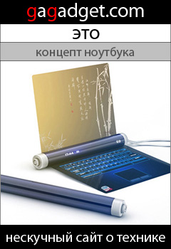 Мы запускаем баннерную рекламу сайта gagadget.com-3 notebook_240x350.jpg