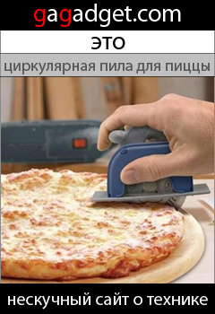 Мы запускаем баннерную рекламу сайта gagadget.com-10 pizza_240x350.jpg