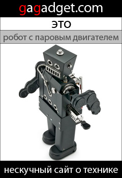 Мы запускаем баннерную рекламу сайта gagadget.com-17 robot_240x350.jpg