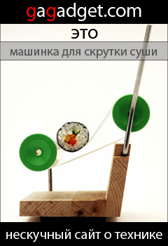 Мы запускаем баннерную рекламу сайта gagadget.com-9 sushi_240x350.jpg