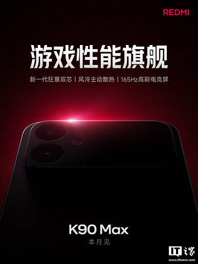 Захист IP68 Redmi K90 Max