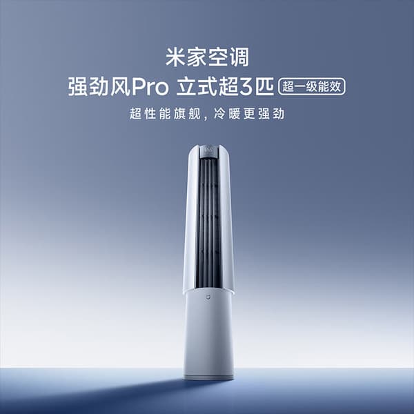 Напольный кондиционер Xiaomi Mijia Air Conditioner Strong Wind Pro