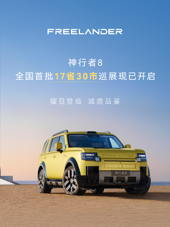 Freelander 8 roadshow in China