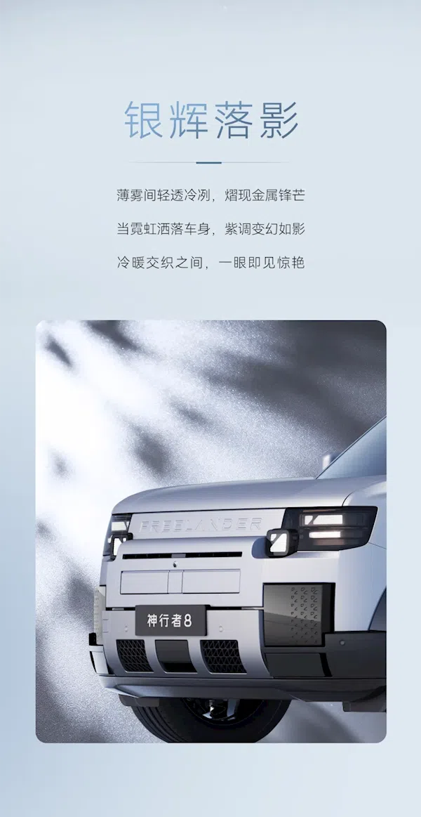 Freelander 8 First Edition silver