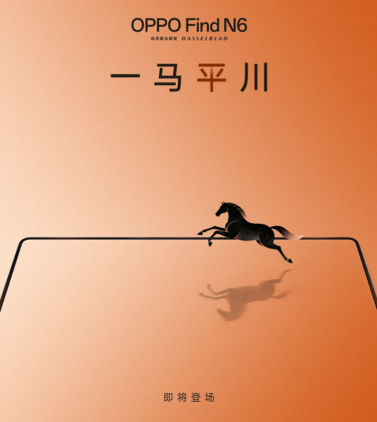 Тизер Oppo Find N6 з гладким екраном