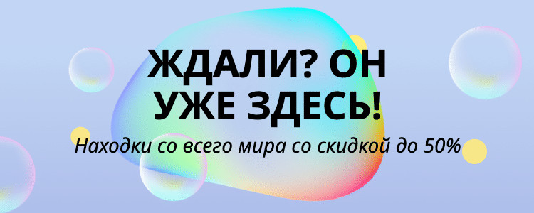 Киберпонедельник на AliExpress: ещё больше экономии с промокодами