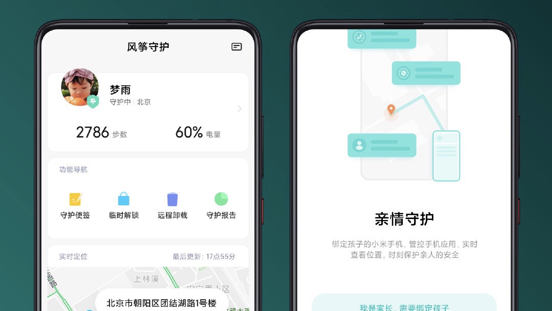 У MIUI 11 з'явиться нова функція, що дозволяє контролювати смартфони членів сім'ї