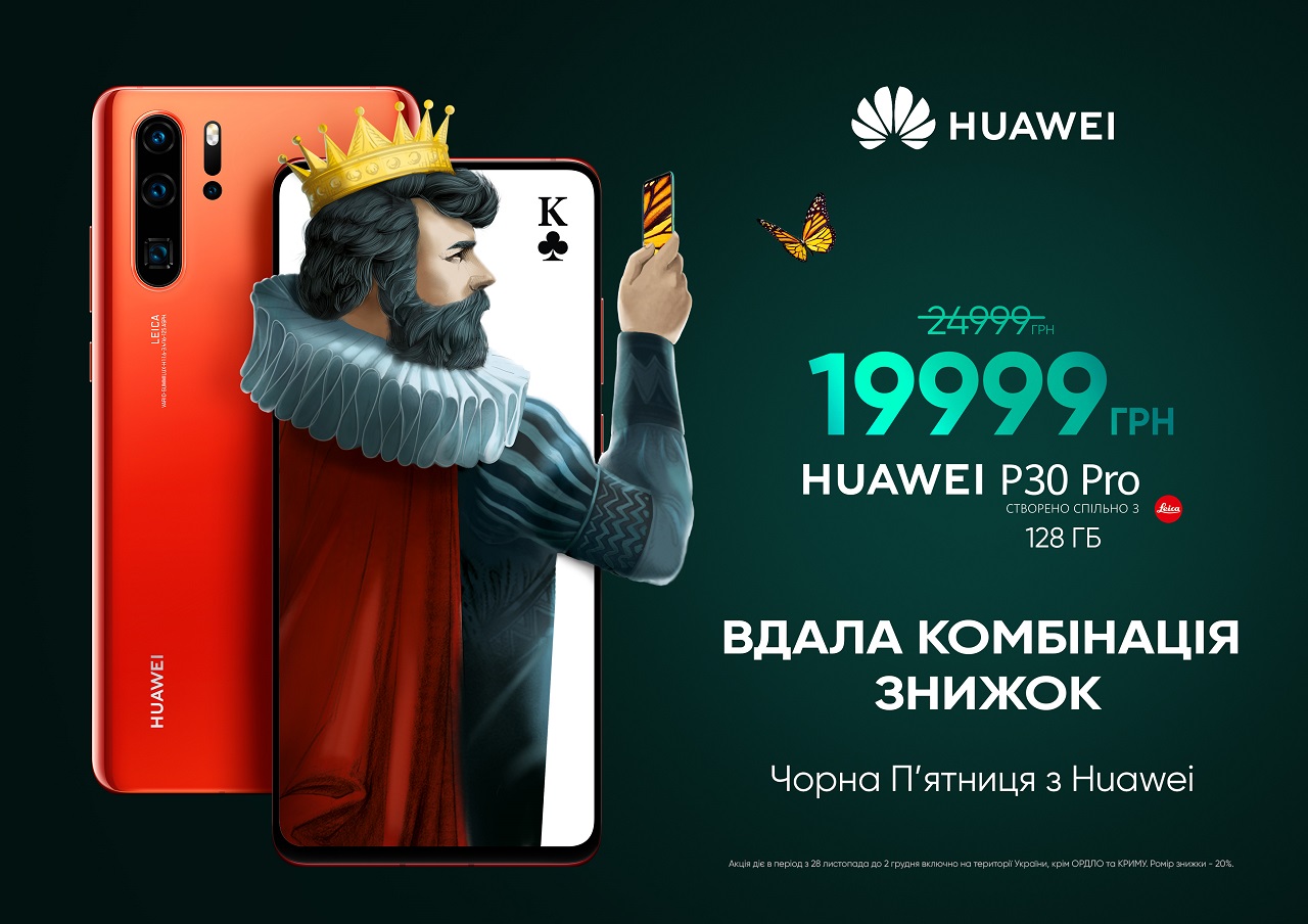 Huawei P30 Pro, Honor 20, Huawei Watch GT та інші гаджети Huawei і Honor зі знижками у «Чорну п'ятницю»