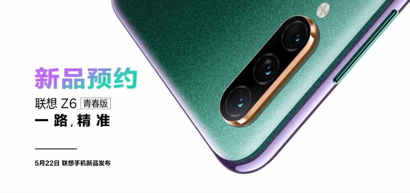 Lenovo 22 мая представит упрощённый флагман Z6 Youth Edition с тройной камерой и батареей на 4050 мАч