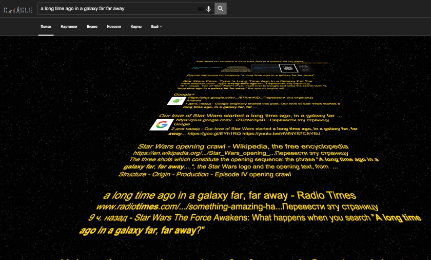 A long time ago in a galaxy far far away: «пасхальное яйцо» Google