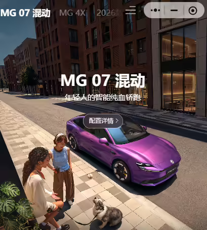 MG 07 PHEV в приложении WeChat
